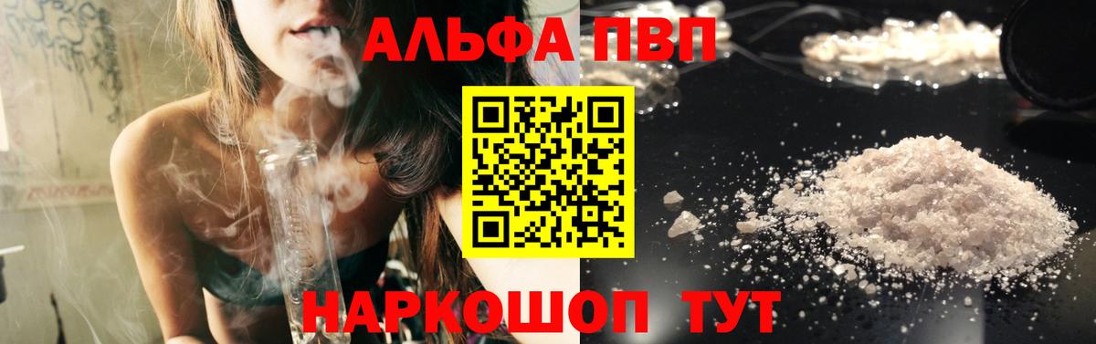 Alpha PVP VHQ Обнинск