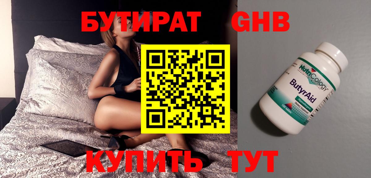 БУТИРАТ 99%  Вход с VPN  БУТИРАТ  Обнинск 
