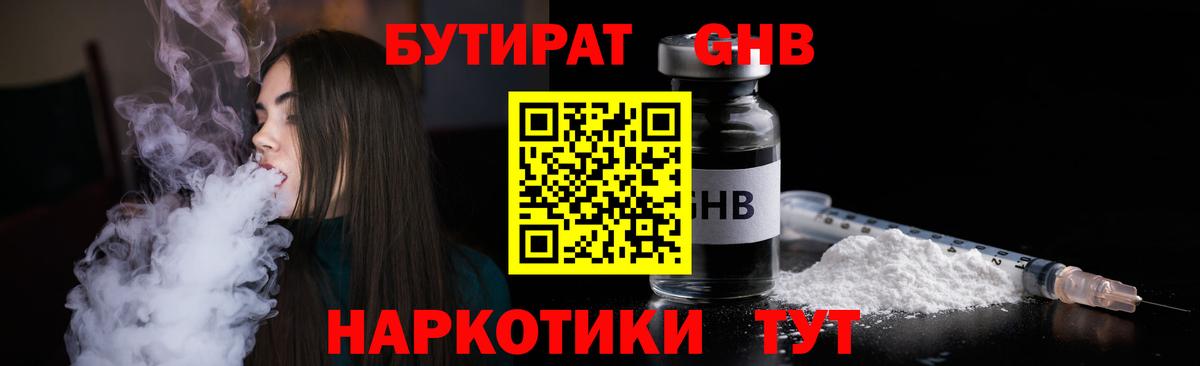 БУТИРАТ BDO Обнинск