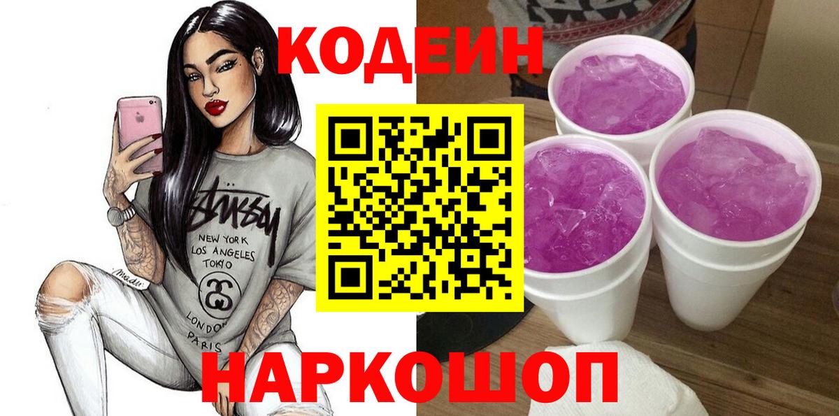 Codein Purple Drank Обнинск