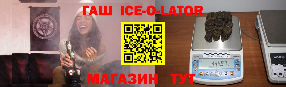 ГАШИШ  ГАШИШ Ice-O-Lator  Обнинск  Вход с VPN  Гашиш Premium 