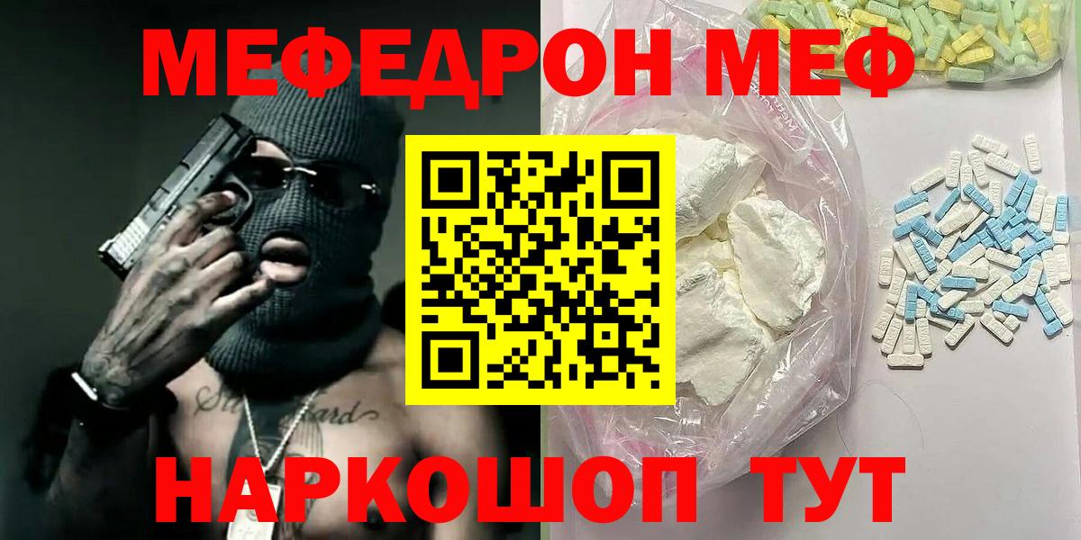 Мефедрон кристаллы Обнинск