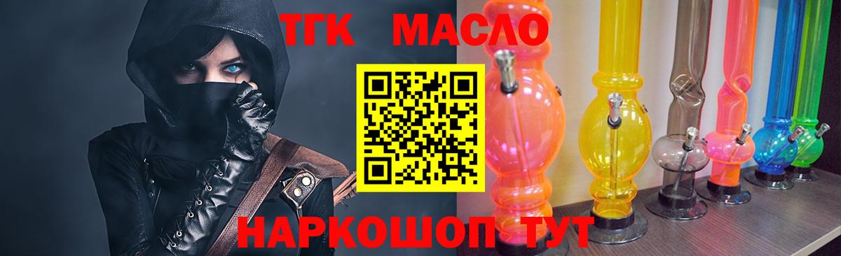ТГК жижа  Вход с VPN  купить  цена  Обнинск 